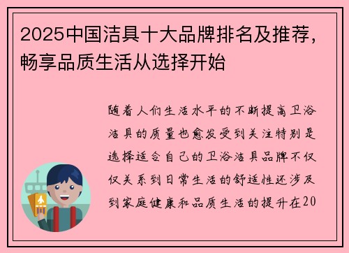 2025中国洁具十大品牌排名及推荐，畅享品质生活从选择开始