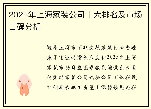 2025年上海家装公司十大排名及市场口碑分析