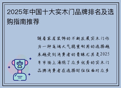 2025年中国十大实木门品牌排名及选购指南推荐