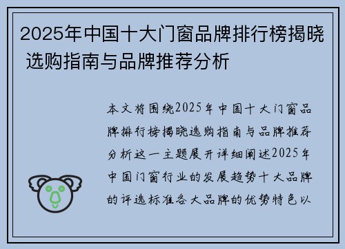 2025年中国十大门窗品牌排行榜揭晓 选购指南与品牌推荐分析