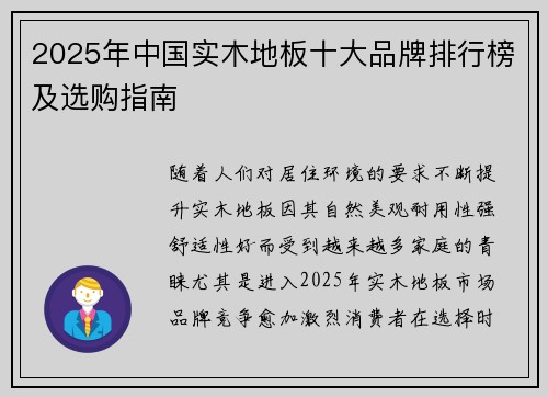 2025年中国实木地板十大品牌排行榜及选购指南