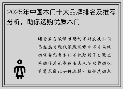 2025年中国木门十大品牌排名及推荐分析，助你选购优质木门