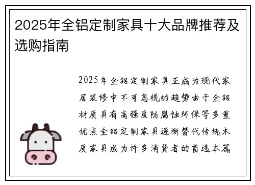 2025年全铝定制家具十大品牌推荐及选购指南