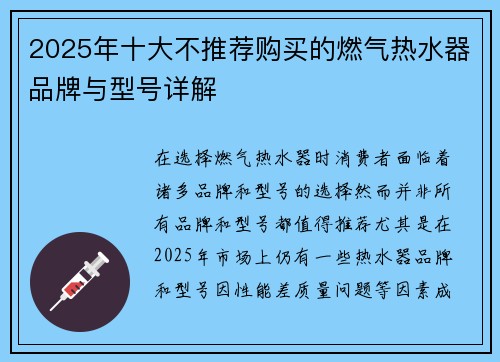 2025年十大不推荐购买的燃气热水器品牌与型号详解