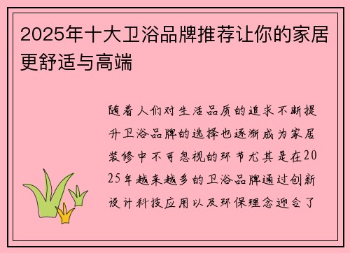2025年十大卫浴品牌推荐让你的家居更舒适与高端