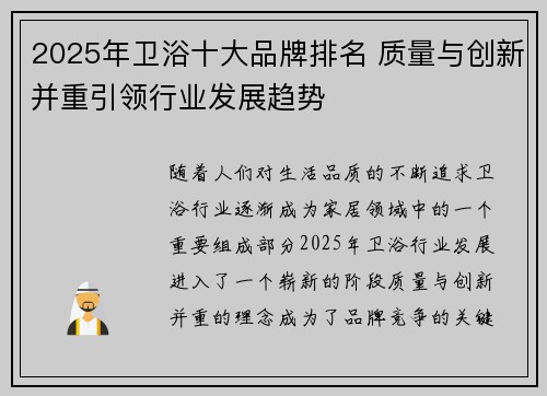 2025年卫浴十大品牌排名 质量与创新并重引领行业发展趋势