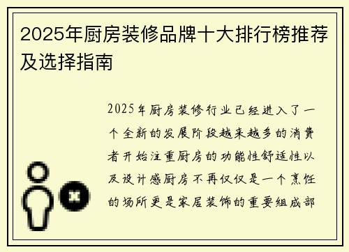 2025年厨房装修品牌十大排行榜推荐及选择指南