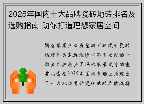 2025年国内十大品牌瓷砖地砖排名及选购指南 助你打造理想家居空间