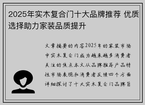 2025年实木复合门十大品牌推荐 优质选择助力家装品质提升