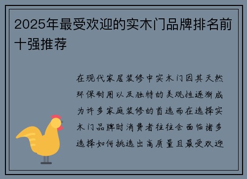2025年最受欢迎的实木门品牌排名前十强推荐