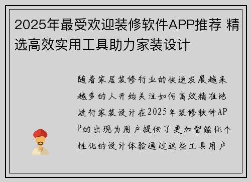 2025年最受欢迎装修软件APP推荐 精选高效实用工具助力家装设计