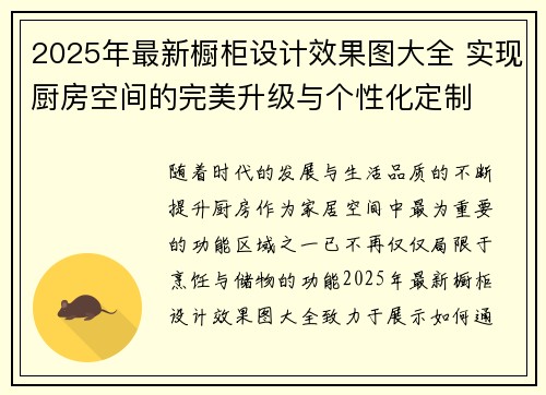 2025年最新橱柜设计效果图大全 实现厨房空间的完美升级与个性化定制