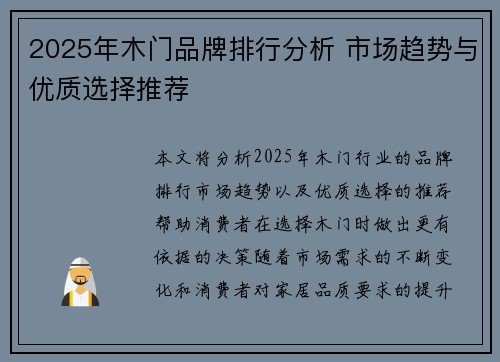 2025年木门品牌排行分析 市场趋势与优质选择推荐