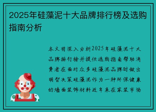 2025年硅藻泥十大品牌排行榜及选购指南分析
