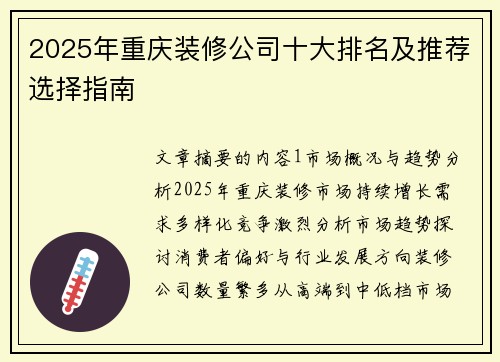 2025年重庆装修公司十大排名及推荐选择指南