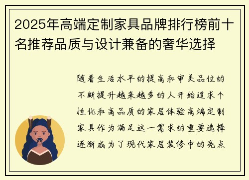 2025年高端定制家具品牌排行榜前十名推荐品质与设计兼备的奢华选择