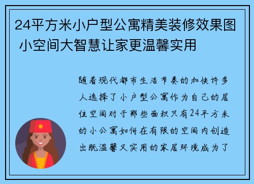 24平方米小户型公寓精美装修效果图 小空间大智慧让家更温馨实用