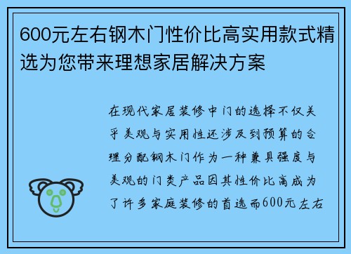 600元左右钢木门性价比高实用款式精选为您带来理想家居解决方案