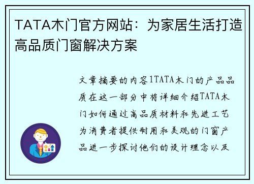 TATA木门官方网站：为家居生活打造高品质门窗解决方案