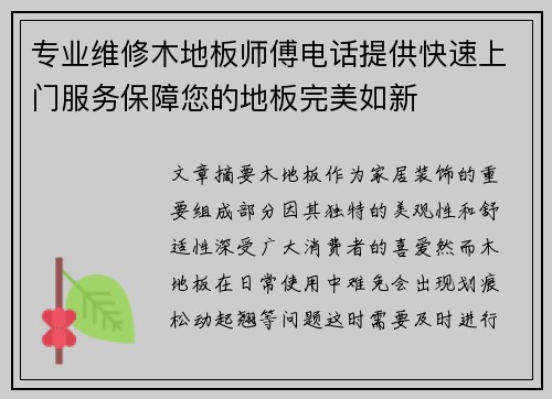 专业维修木地板师傅电话提供快速上门服务保障您的地板完美如新