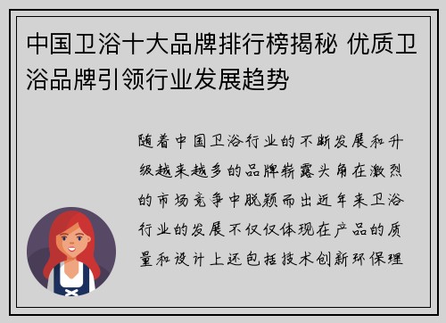中国卫浴十大品牌排行榜揭秘 优质卫浴品牌引领行业发展趋势