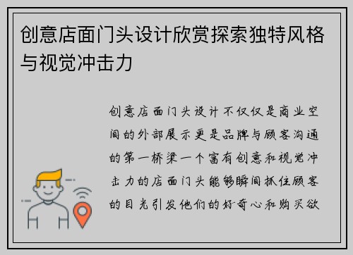 创意店面门头设计欣赏探索独特风格与视觉冲击力