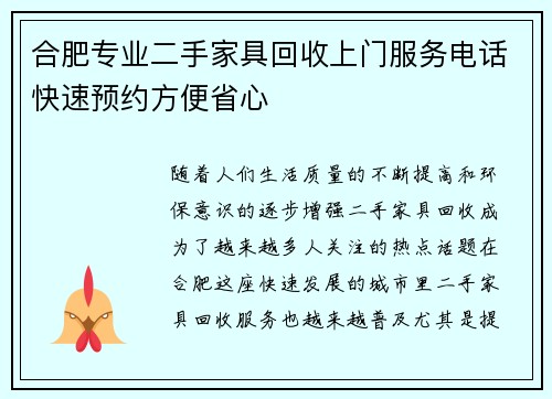 合肥专业二手家具回收上门服务电话快速预约方便省心
