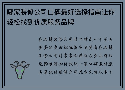 哪家装修公司口碑最好选择指南让你轻松找到优质服务品牌