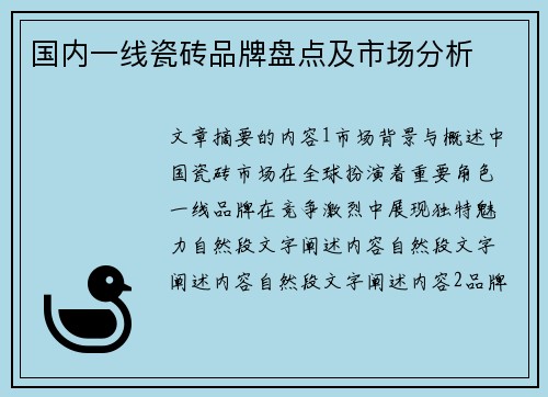 国内一线瓷砖品牌盘点及市场分析