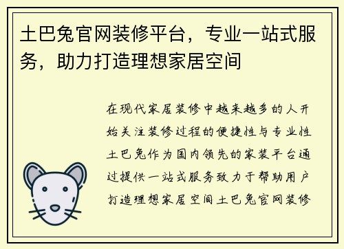 土巴兔官网装修平台，专业一站式服务，助力打造理想家居空间