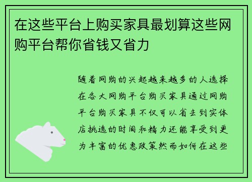 在这些平台上购买家具最划算这些网购平台帮你省钱又省力