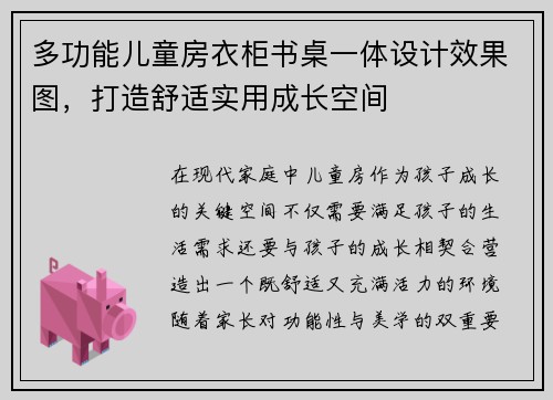 多功能儿童房衣柜书桌一体设计效果图，打造舒适实用成长空间