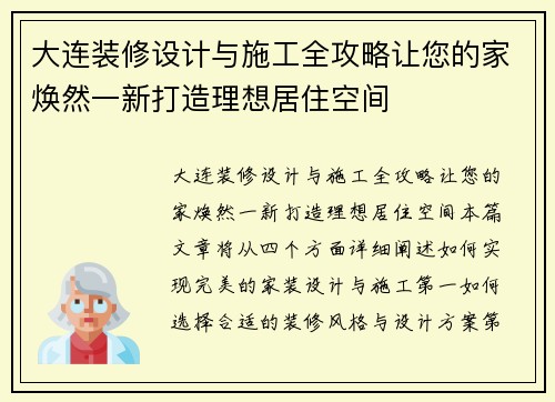 大连装修设计与施工全攻略让您的家焕然一新打造理想居住空间