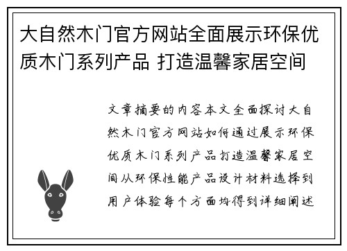 大自然木门官方网站全面展示环保优质木门系列产品 打造温馨家居空间