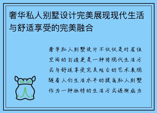 奢华私人别墅设计完美展现现代生活与舒适享受的完美融合